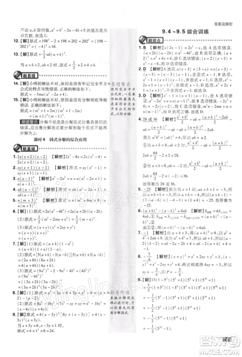 开明出版社2022初中必刷题七年级数学下册课标版参考答案 开明出版社2022初中必刷题七年级数学下册课标版参考答案