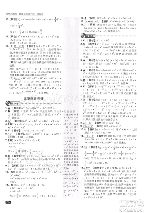 开明出版社2022初中必刷题七年级数学下册课标版参考答案 开明出版社2022初中必刷题七年级数学下册课标版参考答案