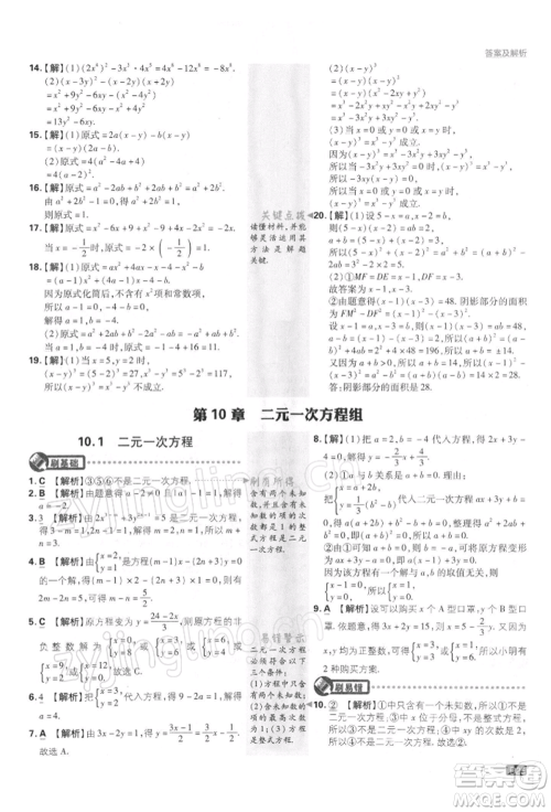 开明出版社2022初中必刷题七年级数学下册课标版参考答案