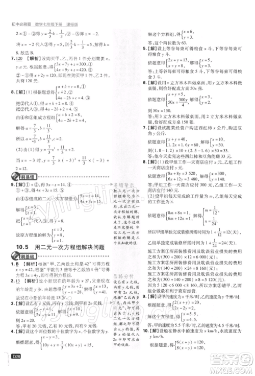 开明出版社2022初中必刷题七年级数学下册课标版参考答案 开明出版社2022初中必刷题七年级数学下册课标版参考答案