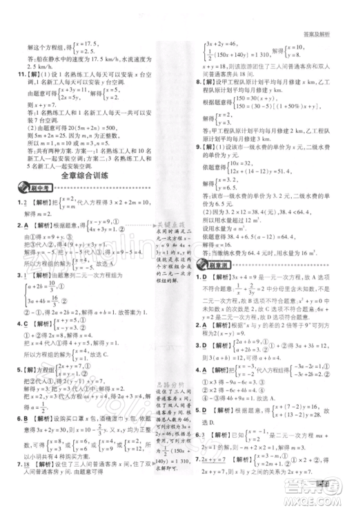 开明出版社2022初中必刷题七年级数学下册课标版参考答案