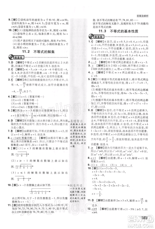 开明出版社2022初中必刷题七年级数学下册课标版参考答案