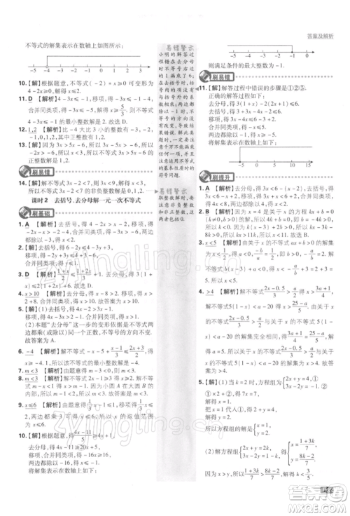 开明出版社2022初中必刷题七年级数学下册课标版参考答案