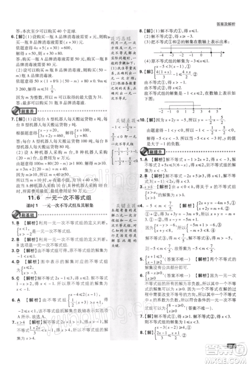 开明出版社2022初中必刷题七年级数学下册课标版参考答案 开明出版社2022初中必刷题七年级数学下册课标版参考答案