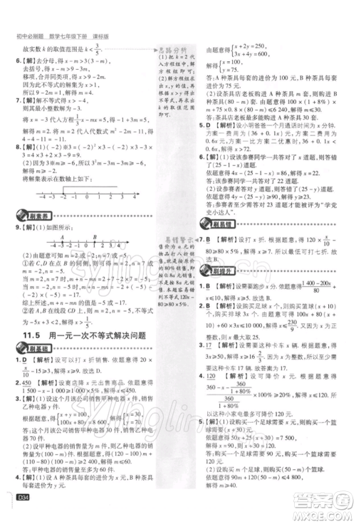 开明出版社2022初中必刷题七年级数学下册课标版参考答案 开明出版社2022初中必刷题七年级数学下册课标版参考答案