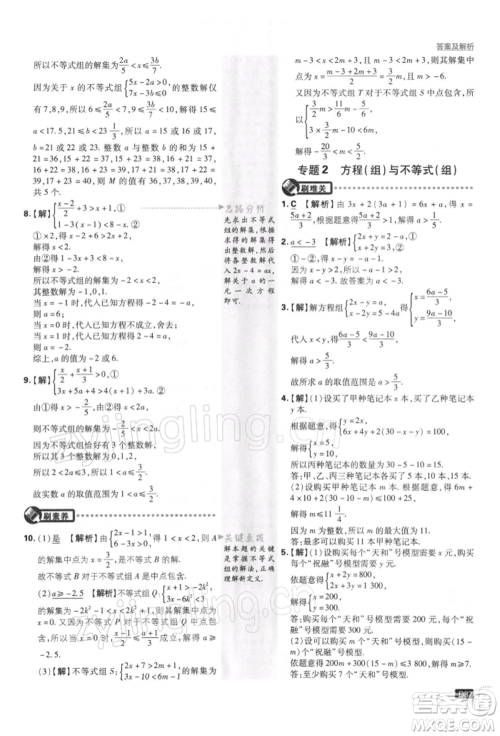 开明出版社2022初中必刷题七年级数学下册课标版参考答案