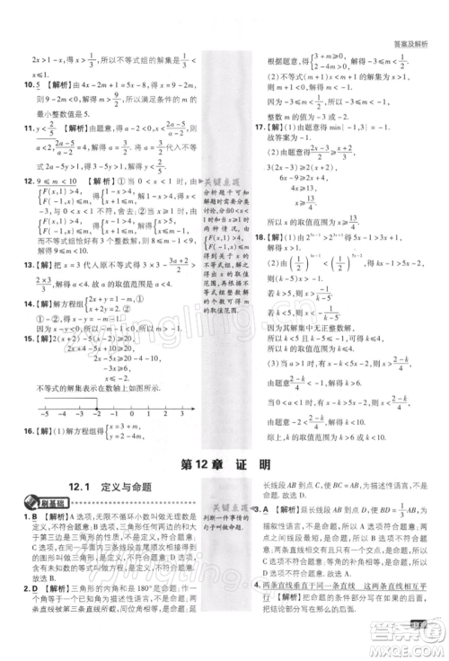开明出版社2022初中必刷题七年级数学下册课标版参考答案