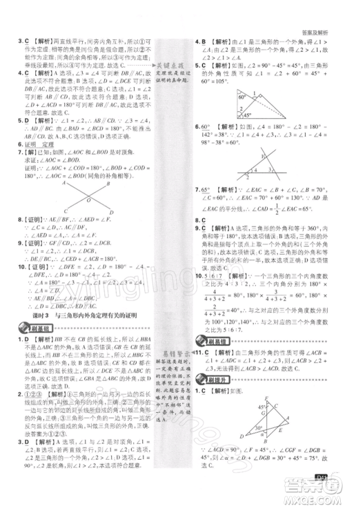 开明出版社2022初中必刷题七年级数学下册课标版参考答案