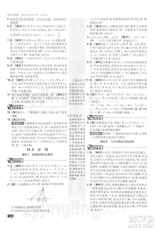 开明出版社2022初中必刷题七年级数学下册课标版参考答案 开明出版社2022初中必刷题七年级数学下册课标版参考答案