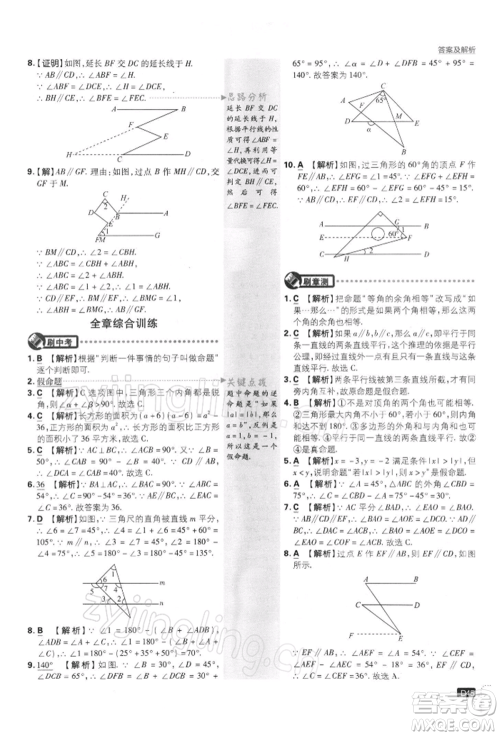 开明出版社2022初中必刷题七年级数学下册课标版参考答案