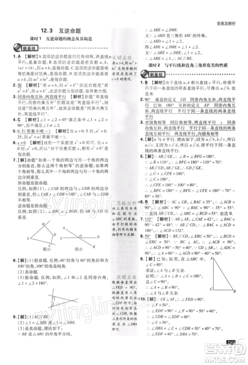 开明出版社2022初中必刷题七年级数学下册课标版参考答案 开明出版社2022初中必刷题七年级数学下册课标版参考答案