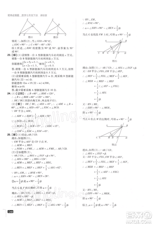 开明出版社2022初中必刷题七年级数学下册课标版参考答案 开明出版社2022初中必刷题七年级数学下册课标版参考答案