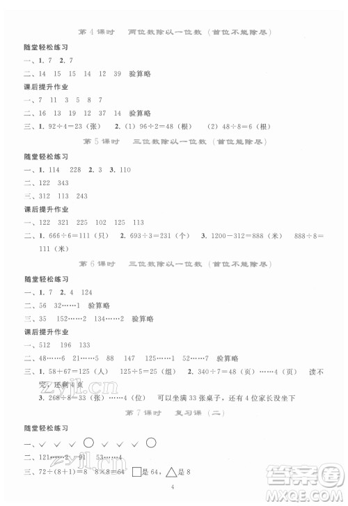 人民教育出版社2022同步轻松练习数学三年级下册人教版答案