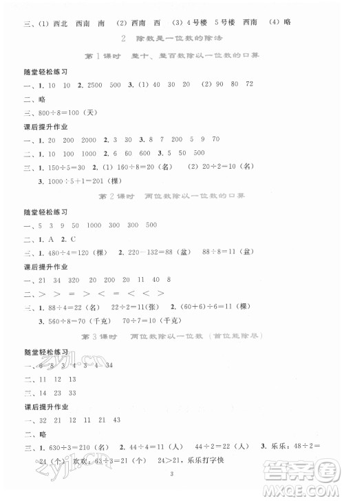 人民教育出版社2022同步轻松练习数学三年级下册人教版答案