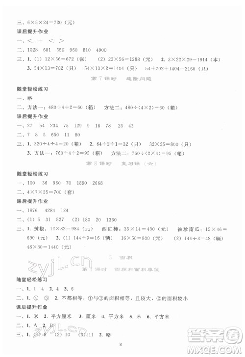 人民教育出版社2022同步轻松练习数学三年级下册人教版答案