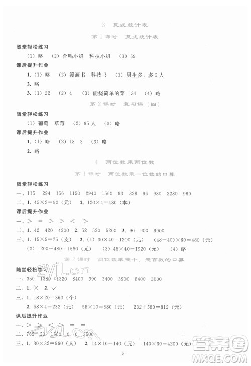 人民教育出版社2022同步轻松练习数学三年级下册人教版答案