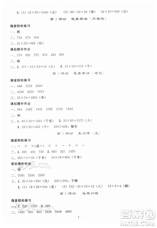 人民教育出版社2022同步轻松练习数学三年级下册人教版答案