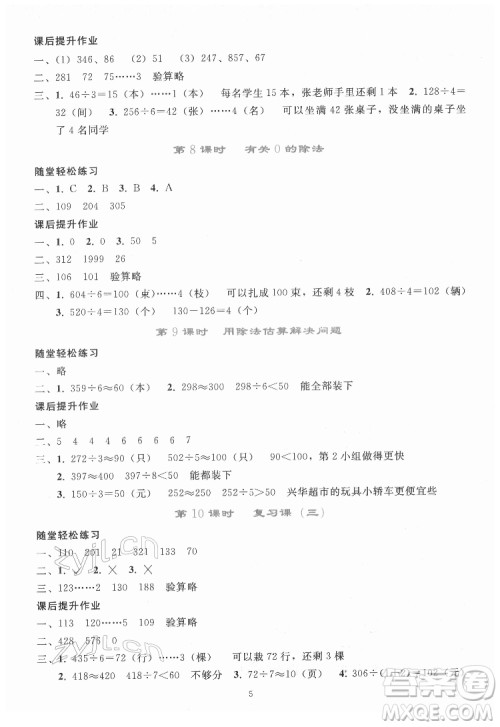 人民教育出版社2022同步轻松练习数学三年级下册人教版答案