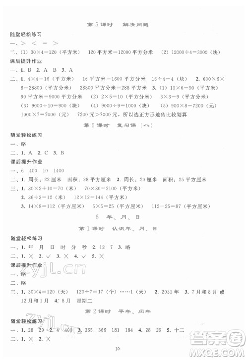 人民教育出版社2022同步轻松练习数学三年级下册人教版答案