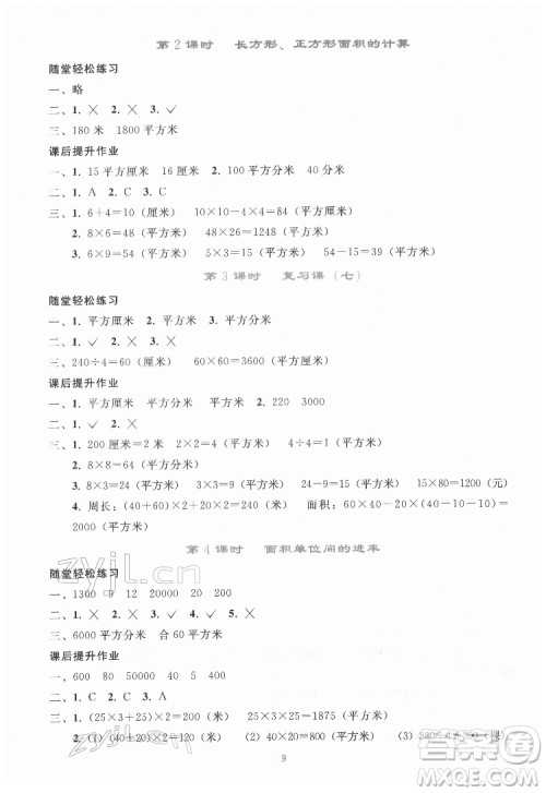 人民教育出版社2022同步轻松练习数学三年级下册人教版答案