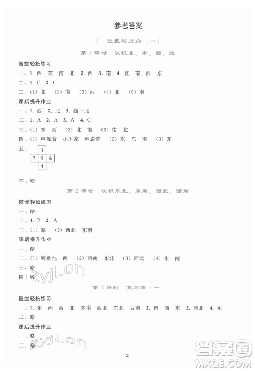 人民教育出版社2022同步轻松练习数学三年级下册人教版答案