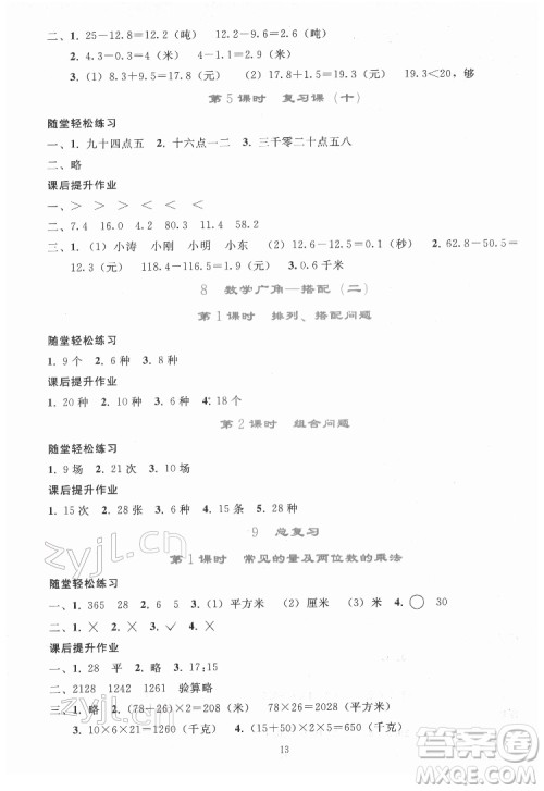 人民教育出版社2022同步轻松练习数学三年级下册人教版答案 人民教育出版社2022同步轻松练习数学三年级下册人教版答案