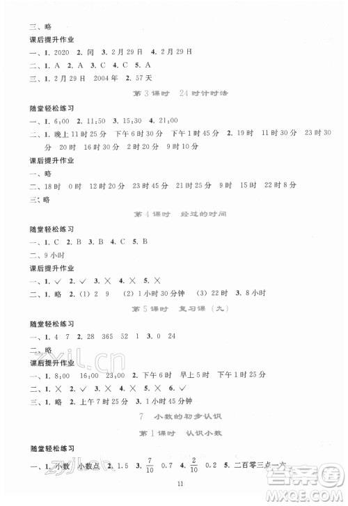 人民教育出版社2022同步轻松练习数学三年级下册人教版答案