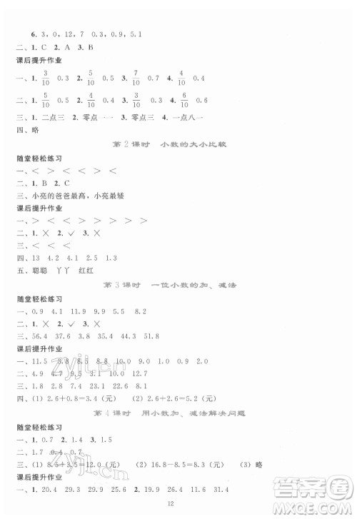 人民教育出版社2022同步轻松练习数学三年级下册人教版答案 人民教育出版社2022同步轻松练习数学三年级下册人教版答案