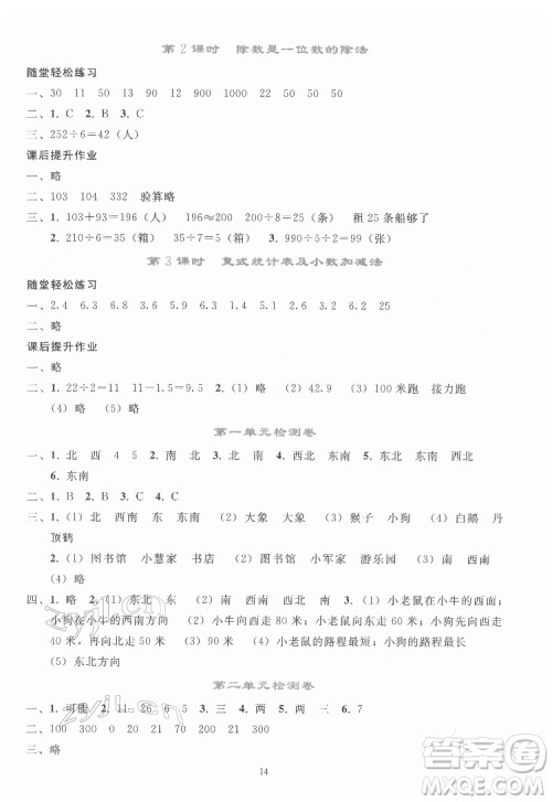 人民教育出版社2022同步轻松练习数学三年级下册人教版答案 人民教育出版社2022同步轻松练习数学三年级下册人教版答案