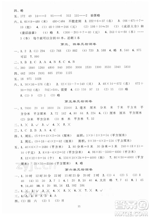 人民教育出版社2022同步轻松练习数学三年级下册人教版答案