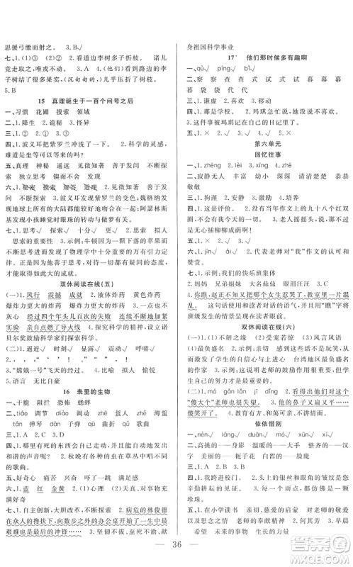 吉林教育出版社2022全优计划六年级语文下册RJ人教版答案