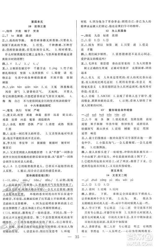 吉林教育出版社2022全优计划六年级语文下册RJ人教版答案