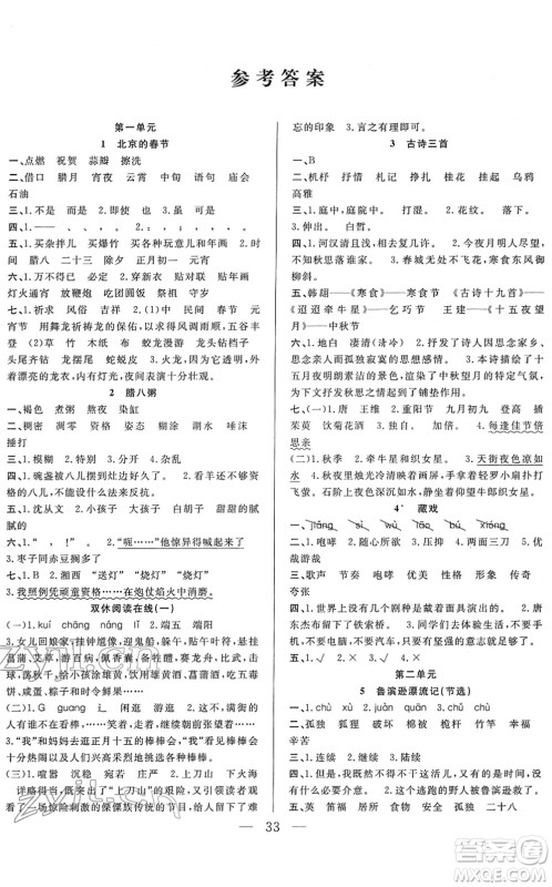 吉林教育出版社2022全优计划六年级语文下册RJ人教版答案