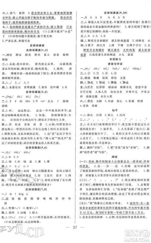 吉林教育出版社2022全优计划六年级语文下册RJ人教版答案