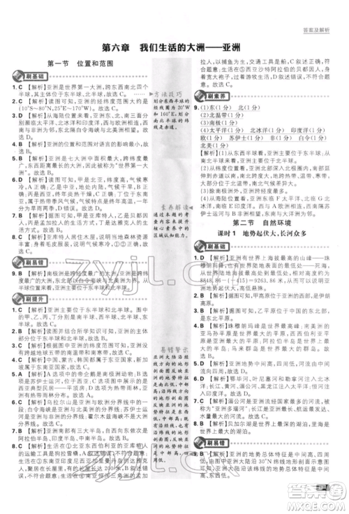 开明出版社2022初中必刷题七年级地理下册人教版参考答案 开明出版社2022初中必刷题七年级地理下册人教版参考答案
