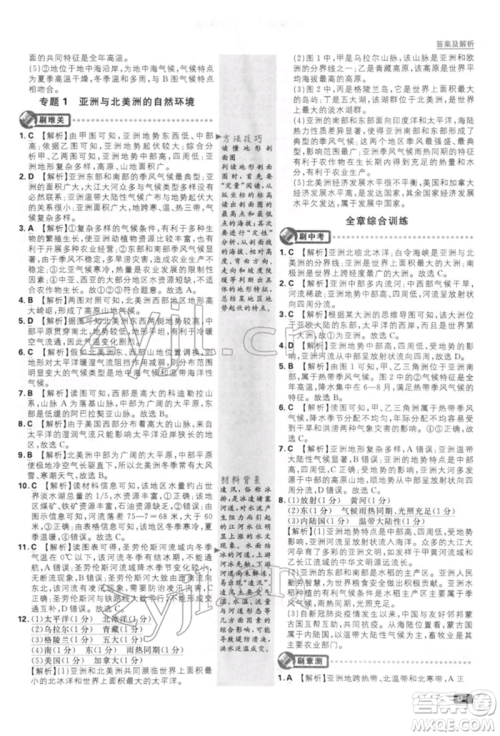 开明出版社2022初中必刷题七年级地理下册人教版参考答案 开明出版社2022初中必刷题七年级地理下册人教版参考答案