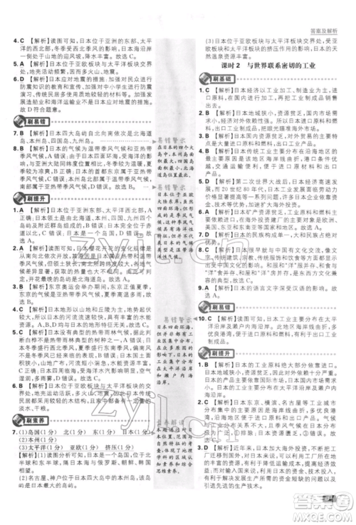 开明出版社2022初中必刷题七年级地理下册人教版参考答案 开明出版社2022初中必刷题七年级地理下册人教版参考答案