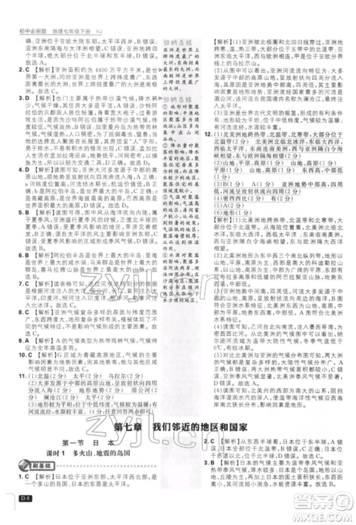 开明出版社2022初中必刷题七年级地理下册人教版参考答案 开明出版社2022初中必刷题七年级地理下册人教版参考答案