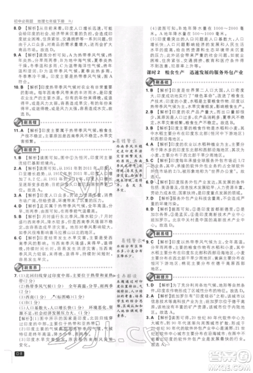 开明出版社2022初中必刷题七年级地理下册人教版参考答案 开明出版社2022初中必刷题七年级地理下册人教版参考答案
