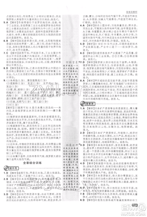 开明出版社2022初中必刷题七年级地理下册人教版参考答案 开明出版社2022初中必刷题七年级地理下册人教版参考答案