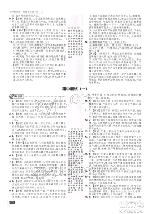 开明出版社2022初中必刷题七年级地理下册人教版参考答案 开明出版社2022初中必刷题七年级地理下册人教版参考答案