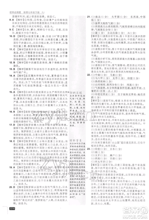 开明出版社2022初中必刷题七年级地理下册人教版参考答案 开明出版社2022初中必刷题七年级地理下册人教版参考答案