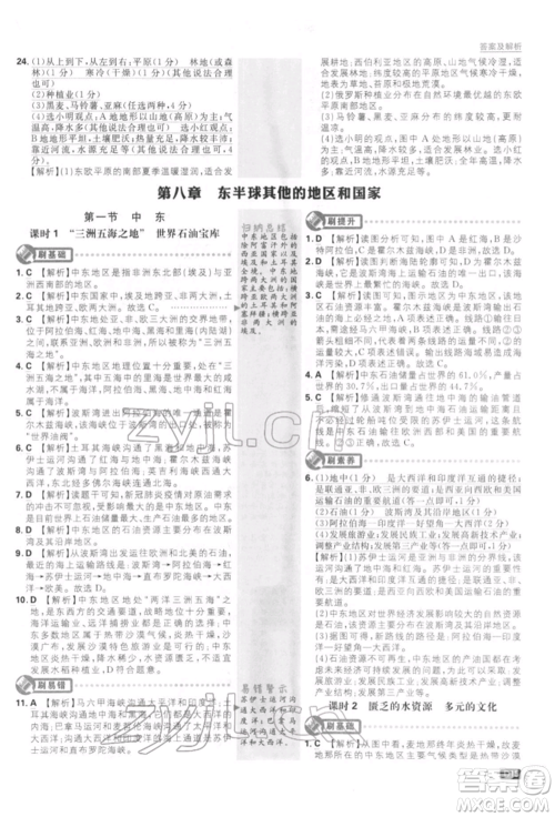 开明出版社2022初中必刷题七年级地理下册人教版参考答案 开明出版社2022初中必刷题七年级地理下册人教版参考答案
