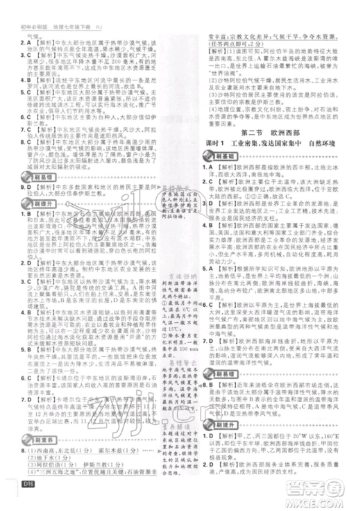 开明出版社2022初中必刷题七年级地理下册人教版参考答案