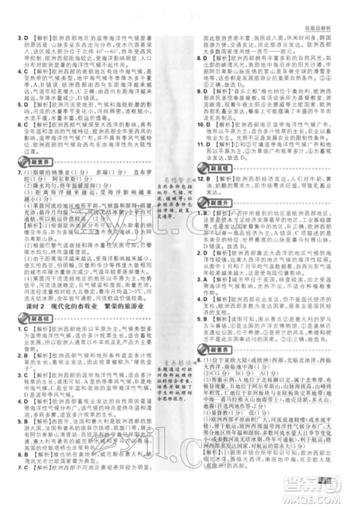 开明出版社2022初中必刷题七年级地理下册人教版参考答案 开明出版社2022初中必刷题七年级地理下册人教版参考答案