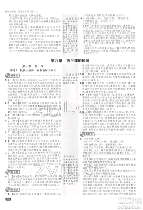开明出版社2022初中必刷题七年级地理下册人教版参考答案 开明出版社2022初中必刷题七年级地理下册人教版参考答案