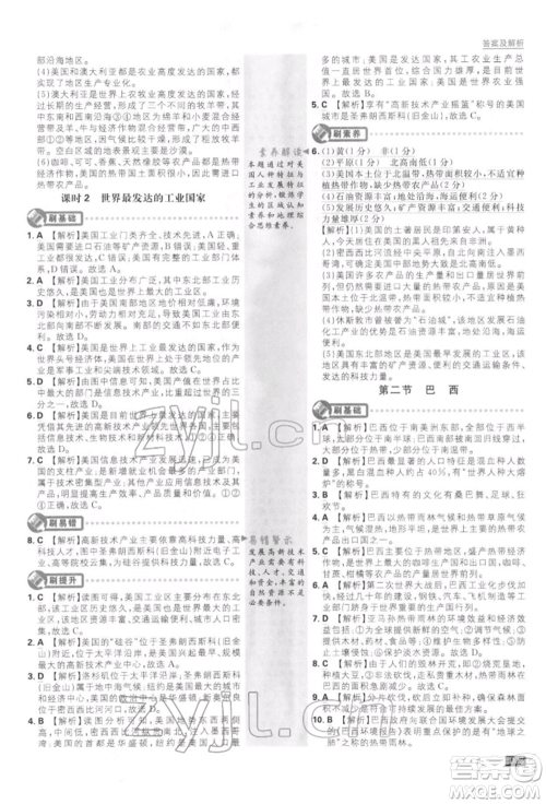 开明出版社2022初中必刷题七年级地理下册人教版参考答案