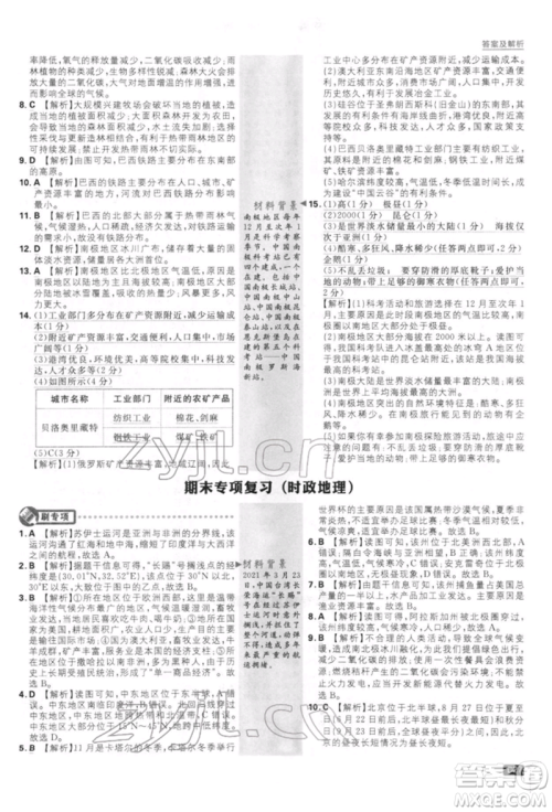 开明出版社2022初中必刷题七年级地理下册人教版参考答案 开明出版社2022初中必刷题七年级地理下册人教版参考答案