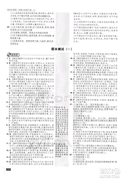 开明出版社2022初中必刷题七年级地理下册人教版参考答案 开明出版社2022初中必刷题七年级地理下册人教版参考答案