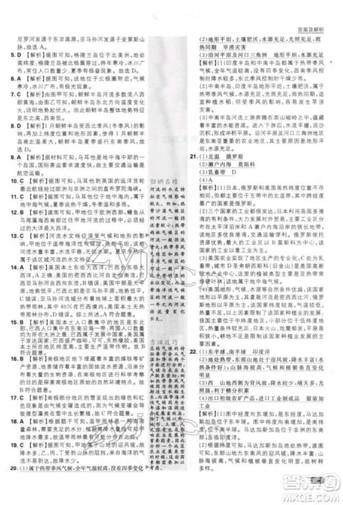 开明出版社2022初中必刷题七年级地理下册人教版参考答案 开明出版社2022初中必刷题七年级地理下册人教版参考答案